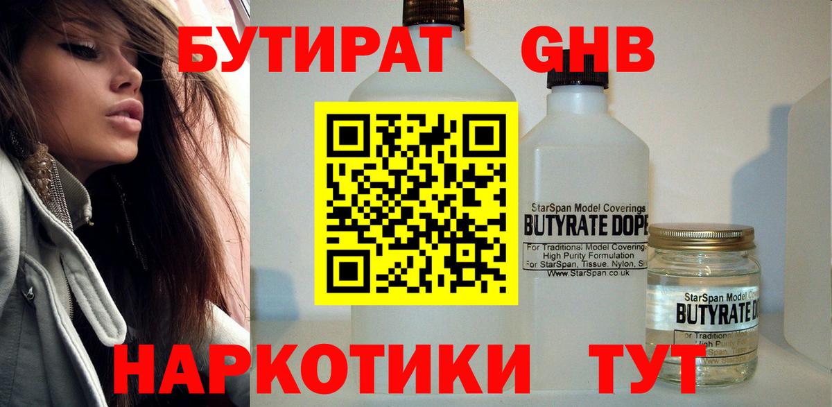 БУТИРАТ GHB Донецк