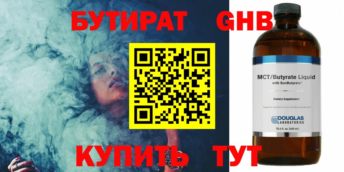 БУТИРАТ  Бутират оксана  Вход с VPN  Донецк 