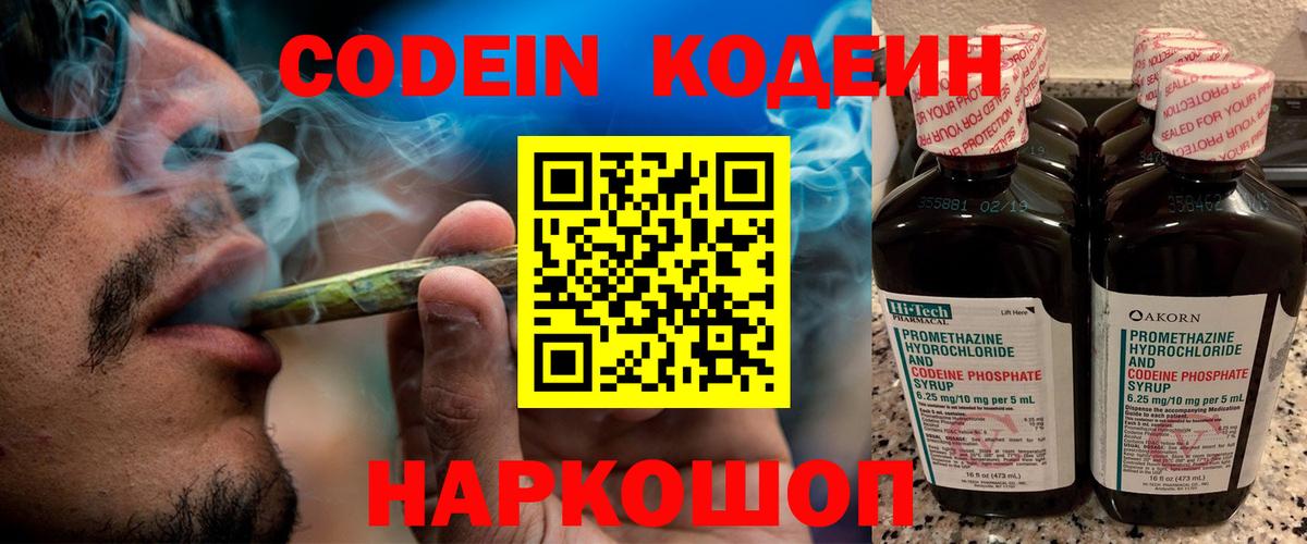 Донецк  Кодеин Purple Drank  Вход с VPN 