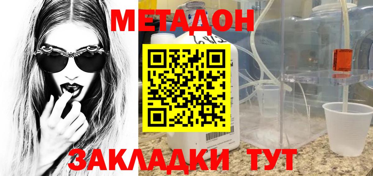 Донецк  МЕТАДОН methadone  гидра как войти  Вход с VPN 