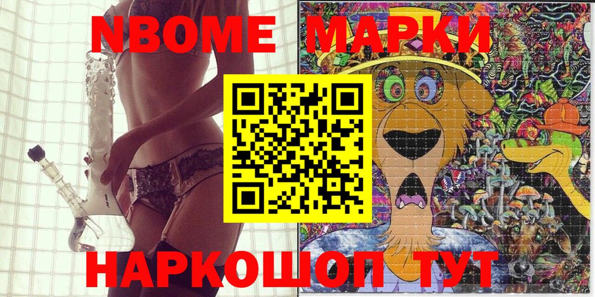 Марки 25I-NBOMe 1500мкг  Вход с VPN  Марки 25I-NBOMe 1500мкг  Донецк 
