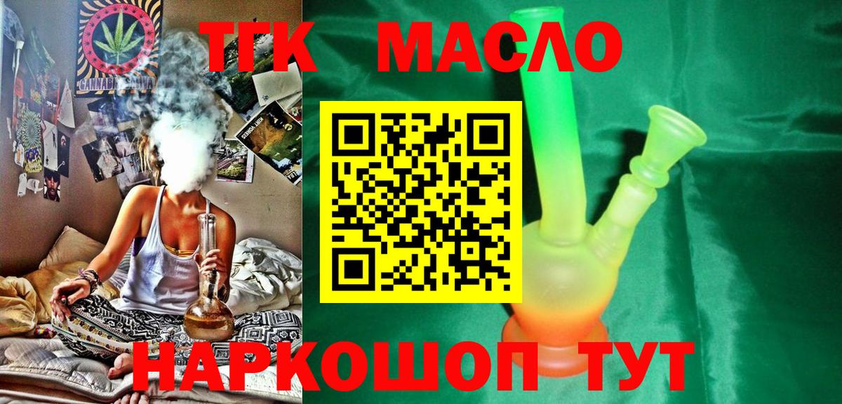 Донецк  ТГК вейп  Вход с VPN  ТГК гашишное масло 